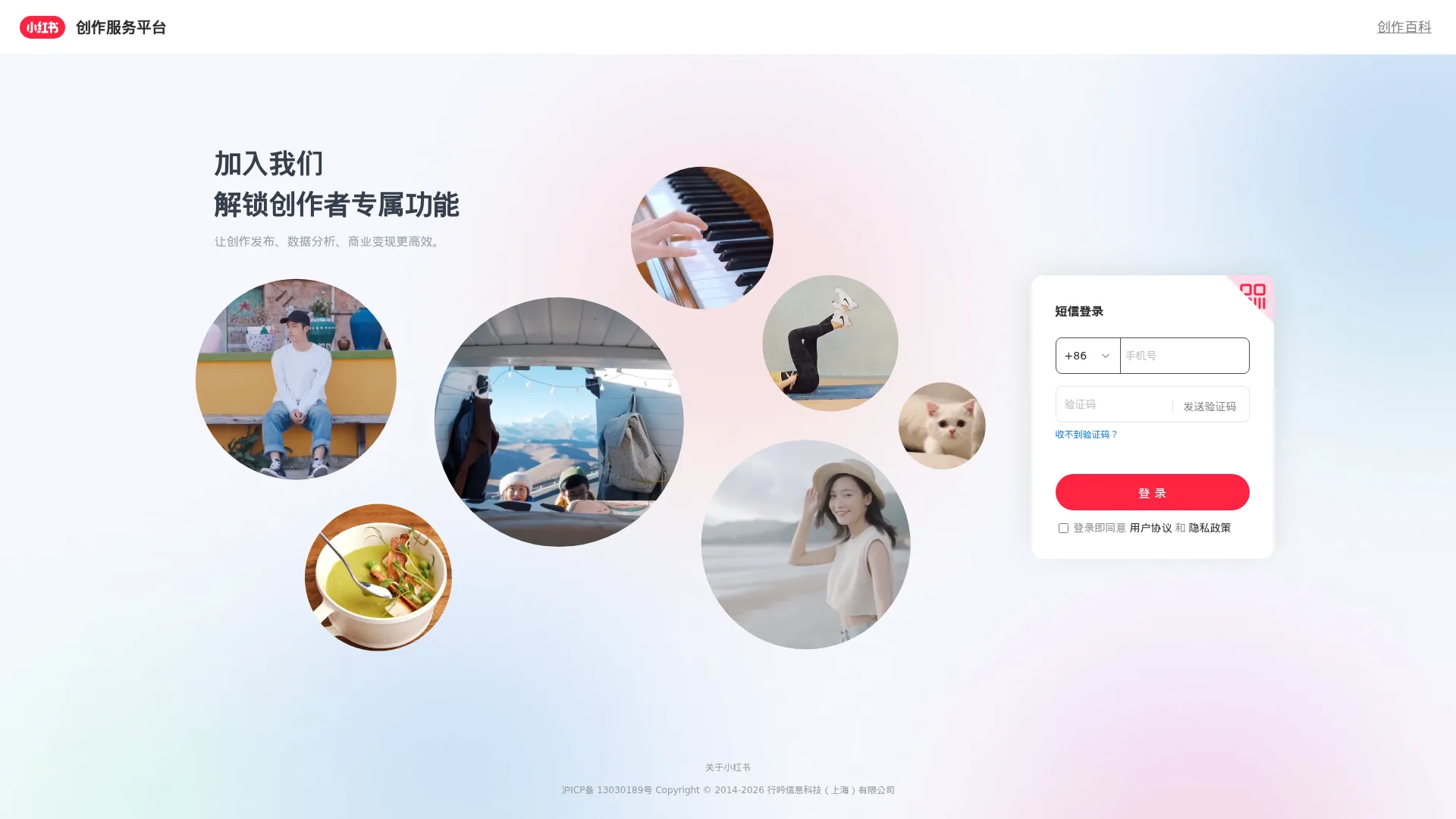 小红书创作服务平台 screenshot