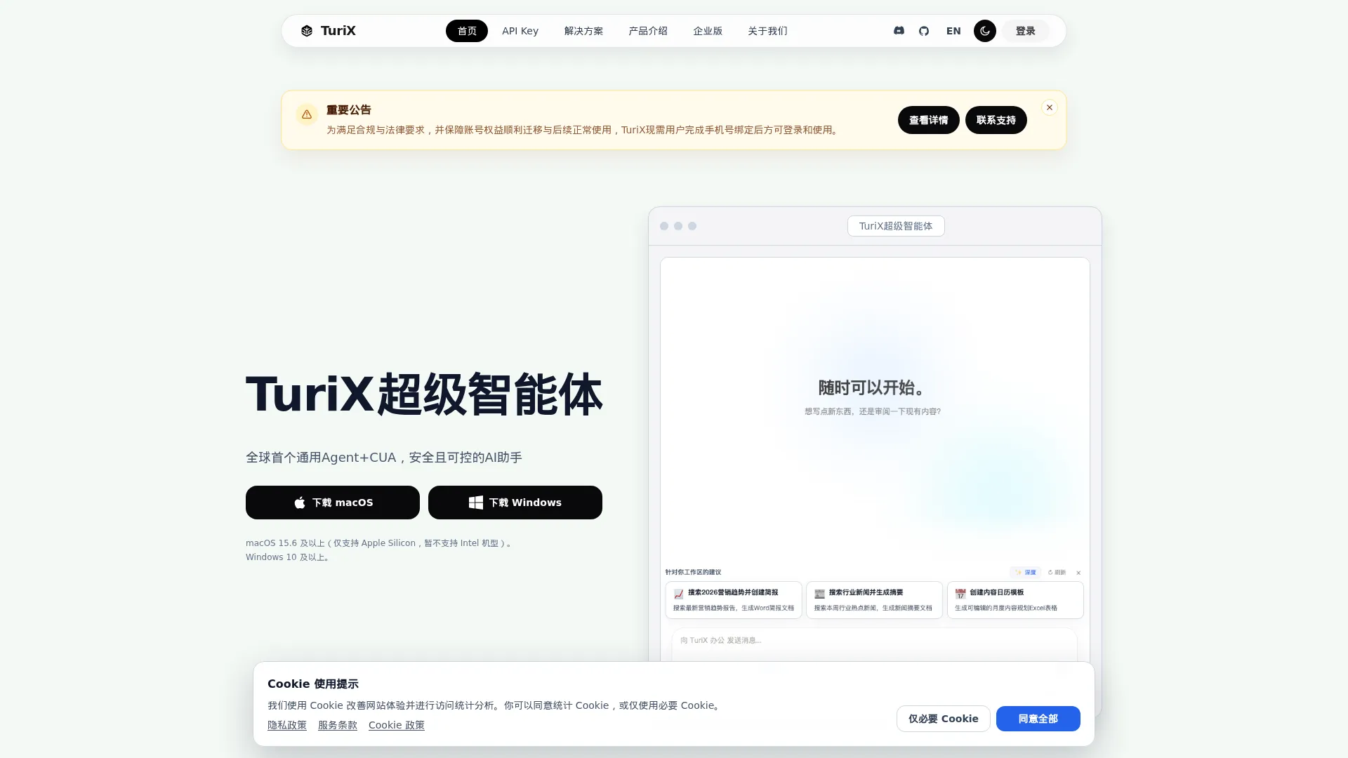 TuriX 超级智能体 | TuriX screenshot