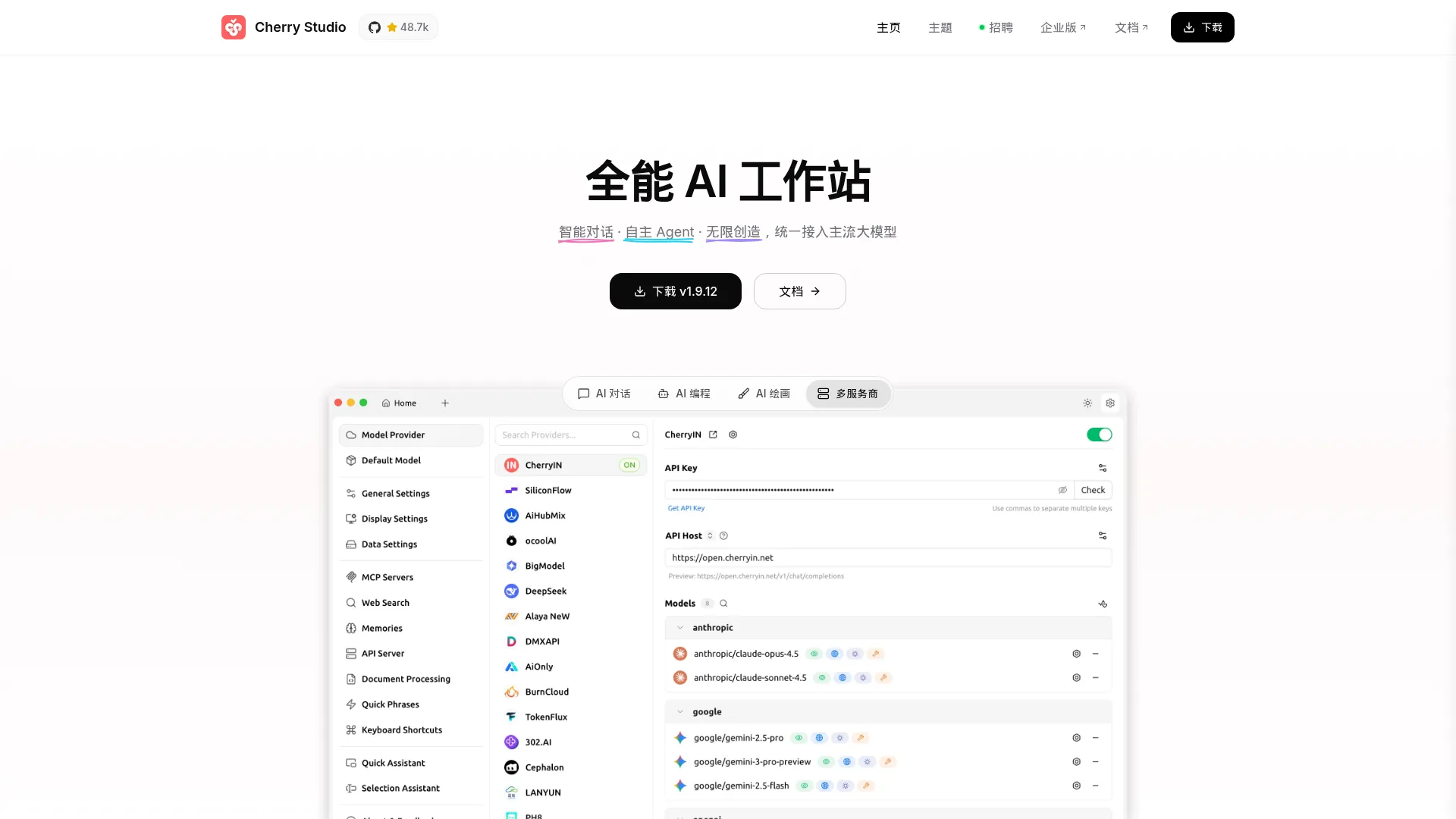 Cherry Studio 官方网站 - 全能 AI 工作站 screenshot