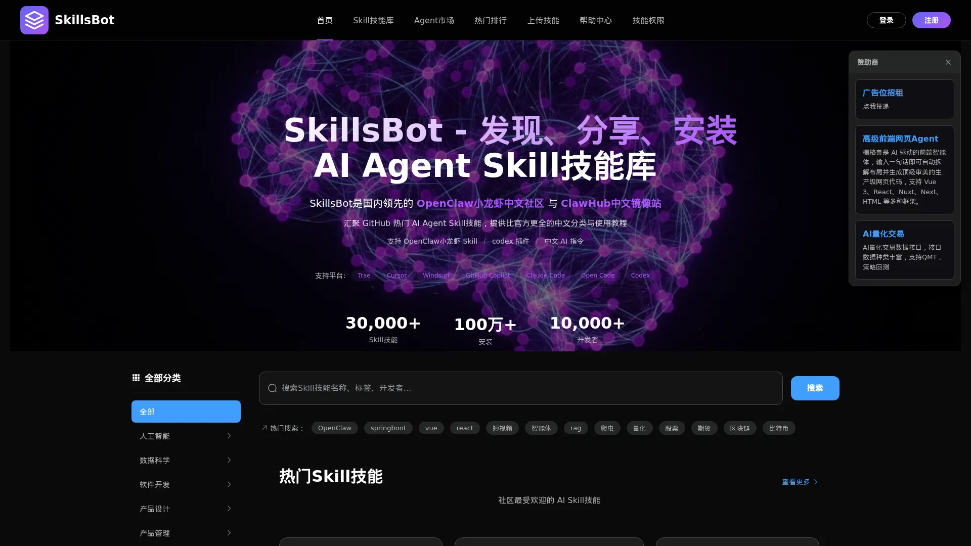 SkillsBot | OpenClaw小龙虾 & ClawHub 中文技能库 | GitHub Skills screenshot