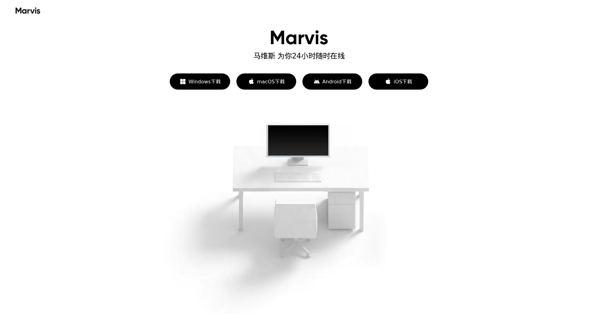 Marvis马维斯-更懂你的AI助手-腾讯Marvis官网 screenshot