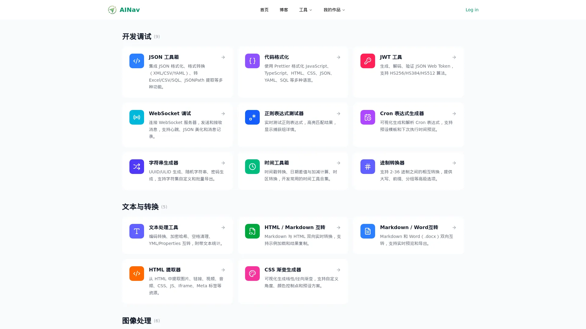 全能开发者工具箱|一站式在线开发、文本、图像、视频处理平台 screenshot