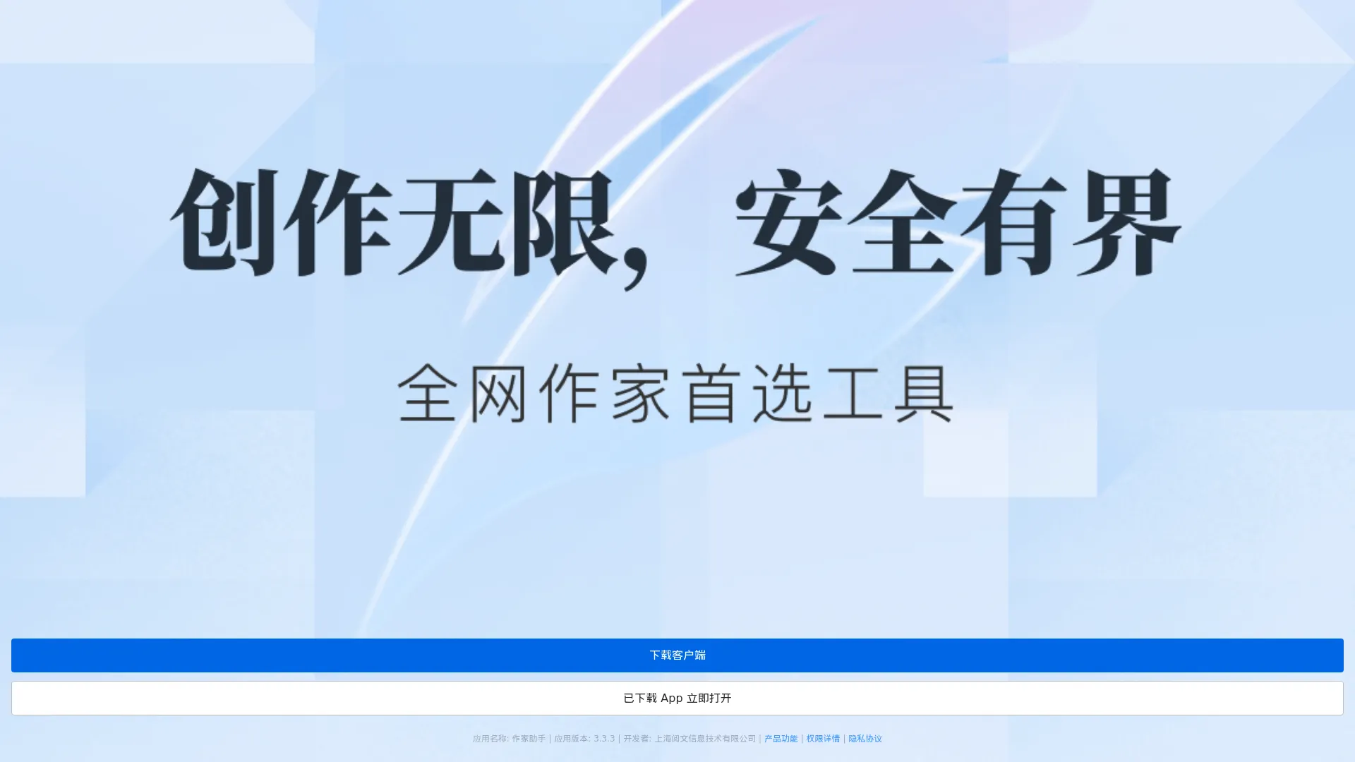 打开作家助手 screenshot