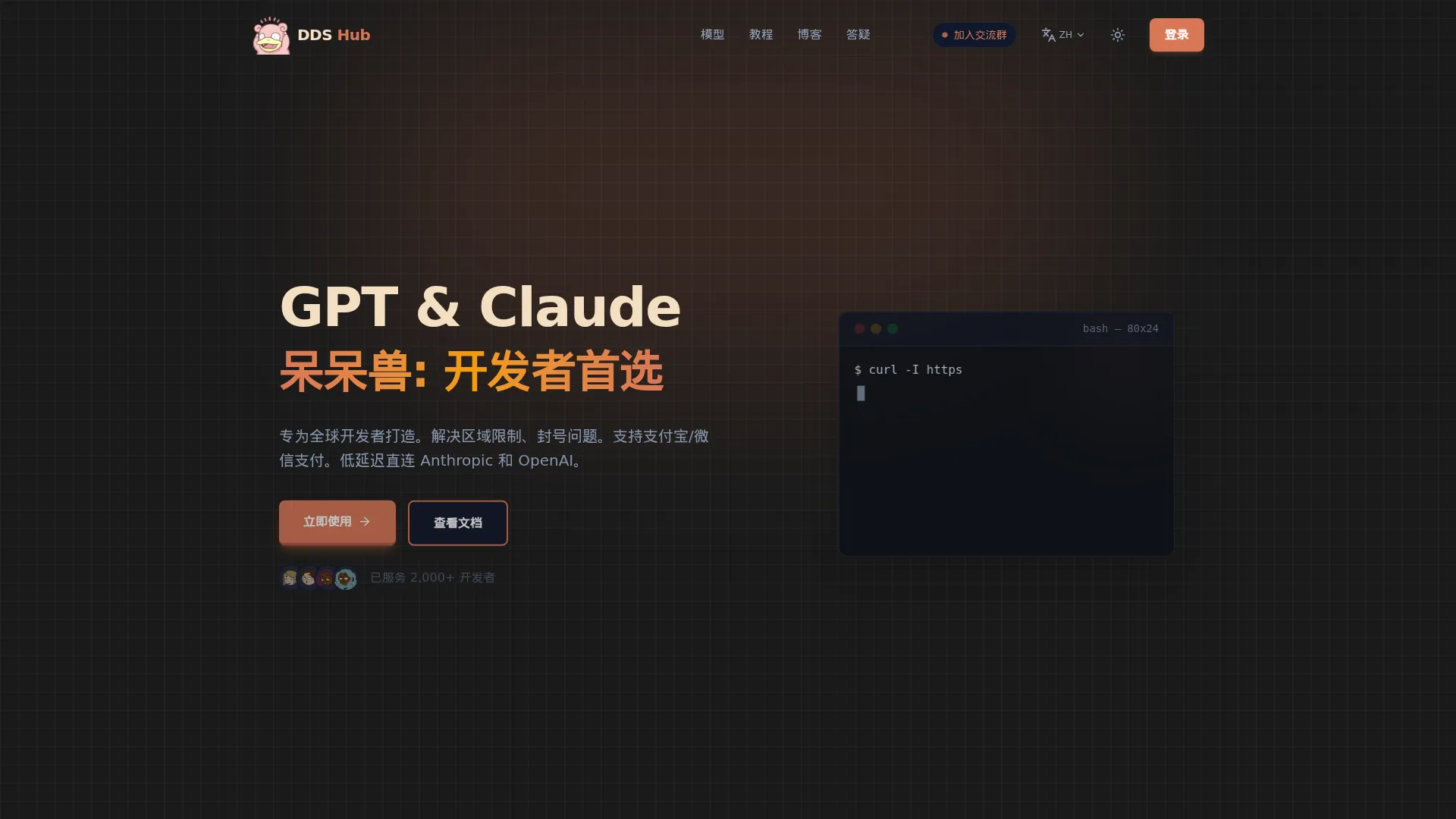 呆呆兽中转站｜Claude、GPT、Codex、GLM 官方折扣 API screenshot