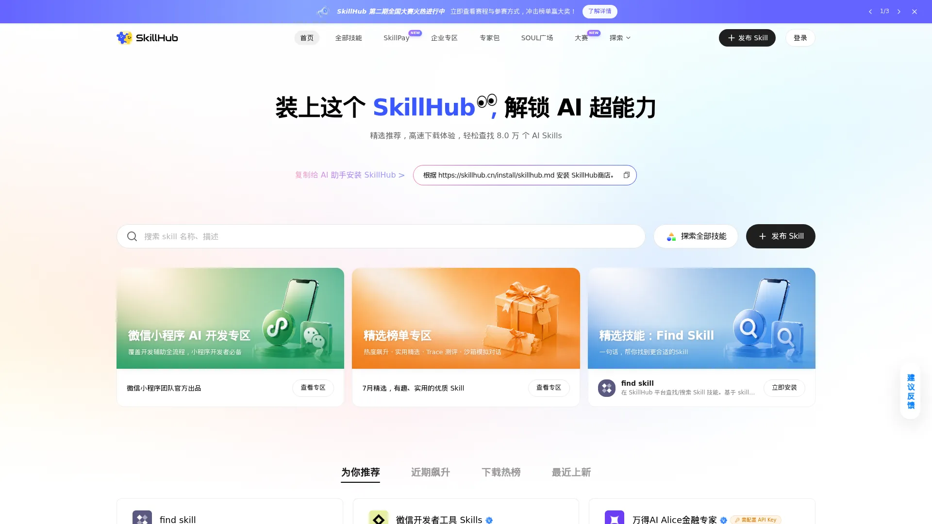 SkillHub-专为中国用户优化的Skills社区 screenshot