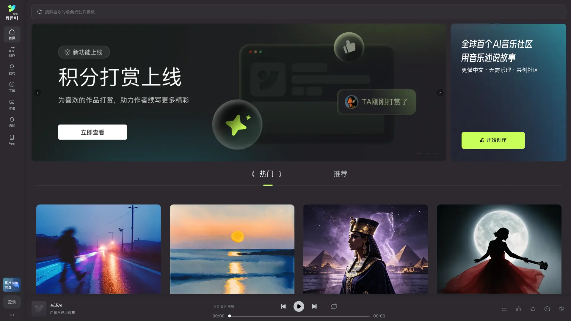 音述 - 全球前沿专业级中文AI音乐创作平台 | 永久免费在线AI写歌 | 音述AI音乐社区 screenshot