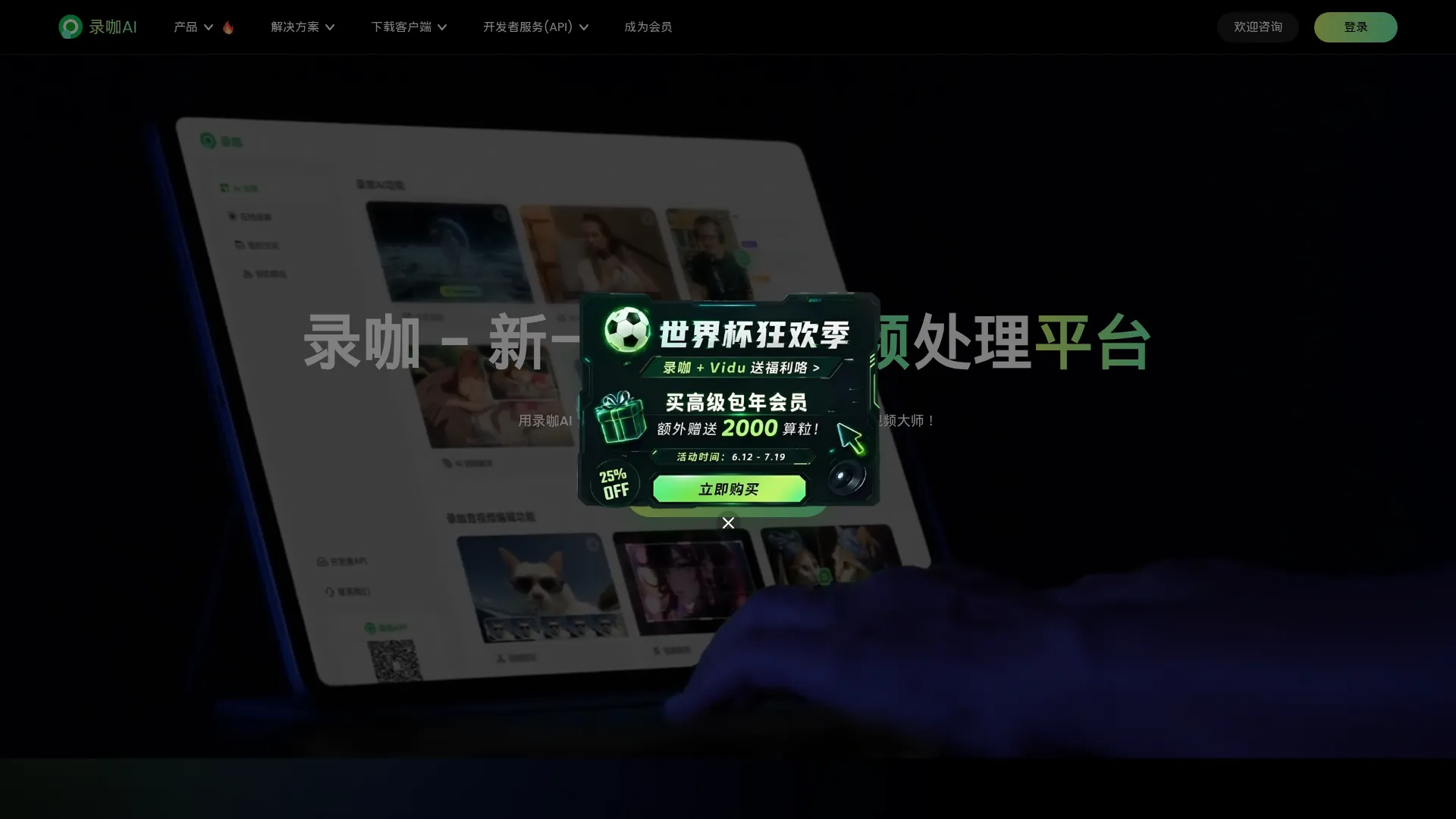 录咖-在线AI语音/录音转文字、文字转语音、字幕生成、视频翻译工具 screenshot