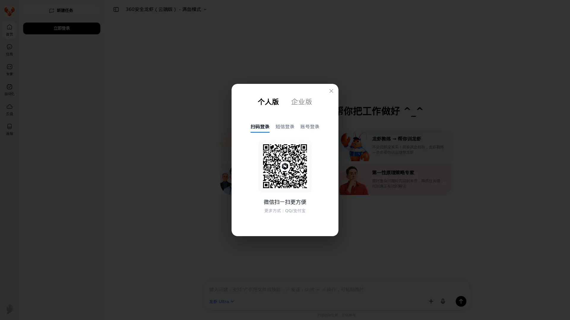 360安全龙虾 screenshot