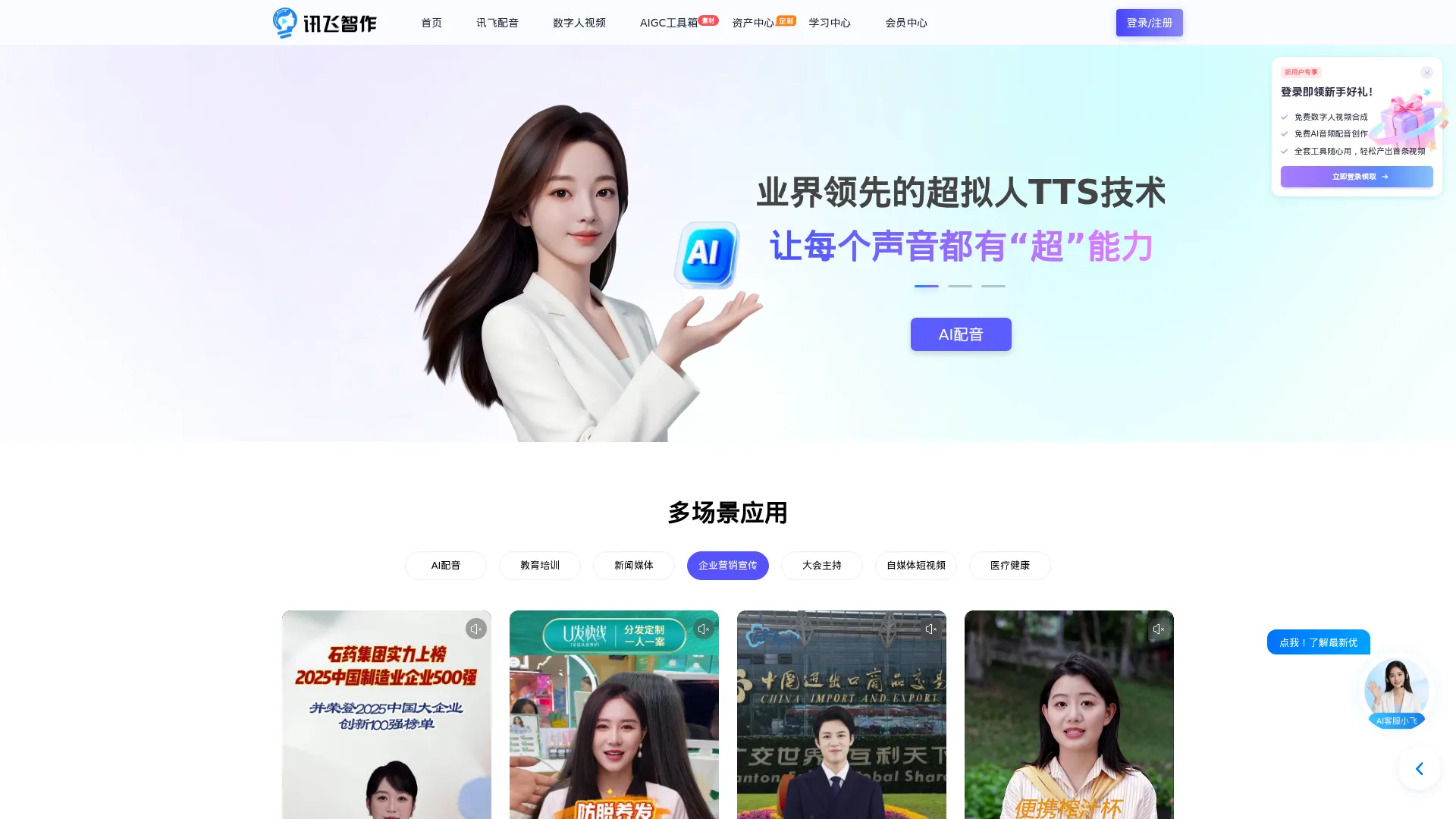 讯飞智作-AI虚拟数字人视频制作-一键创作口播视频-文字转视频-数字分身定制 screenshot