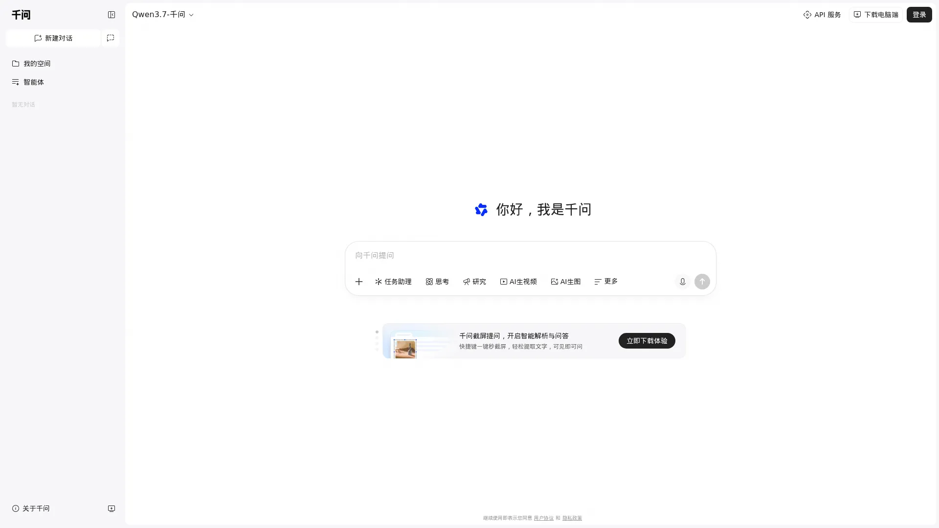 千问AI screenshot