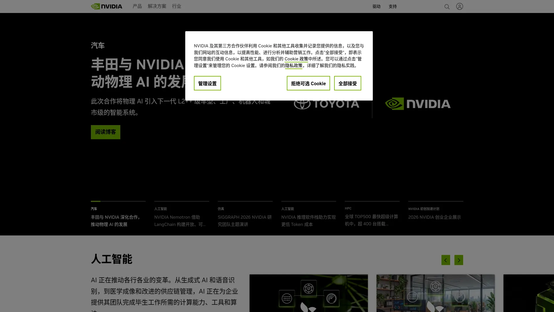 人工智能计算领域的领导者 | NVIDIA screenshot