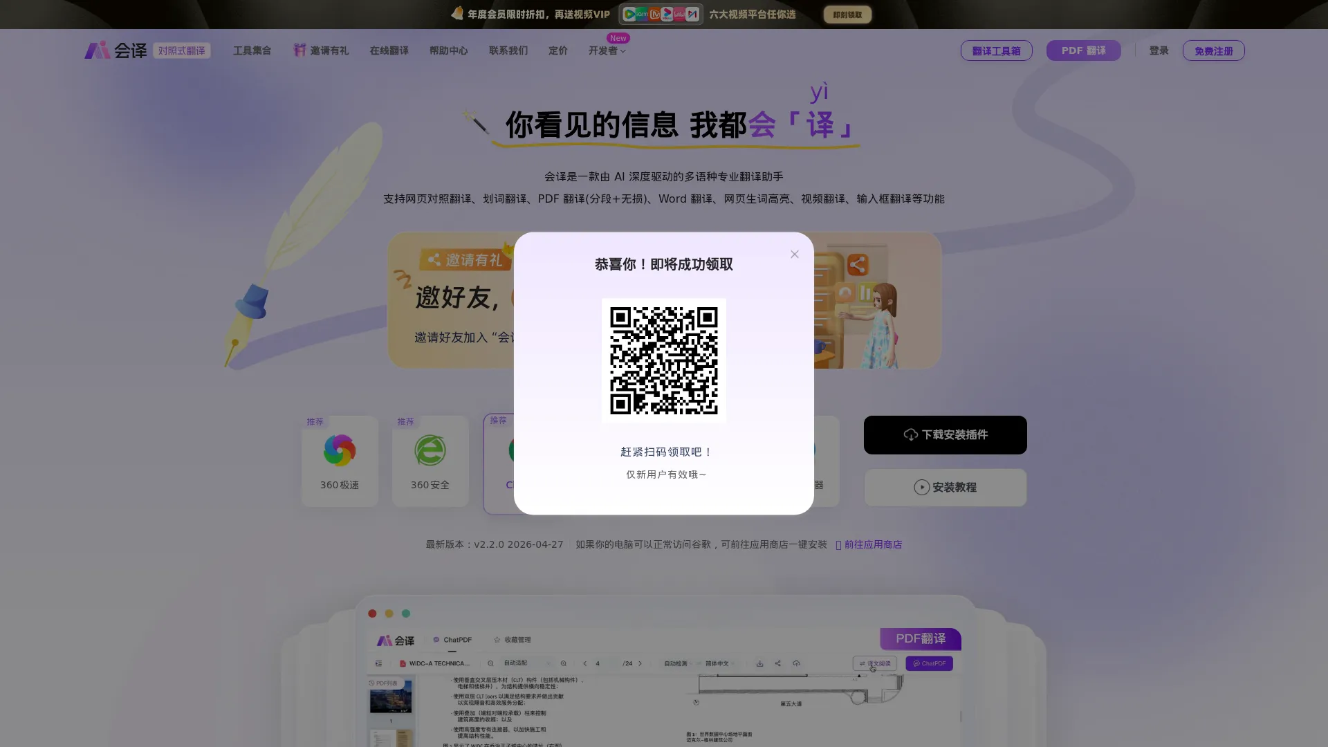 会译-对照式翻译、AI智能、多语种在线即时翻译、支持文档、网页、文本，多场景翻译 screenshot