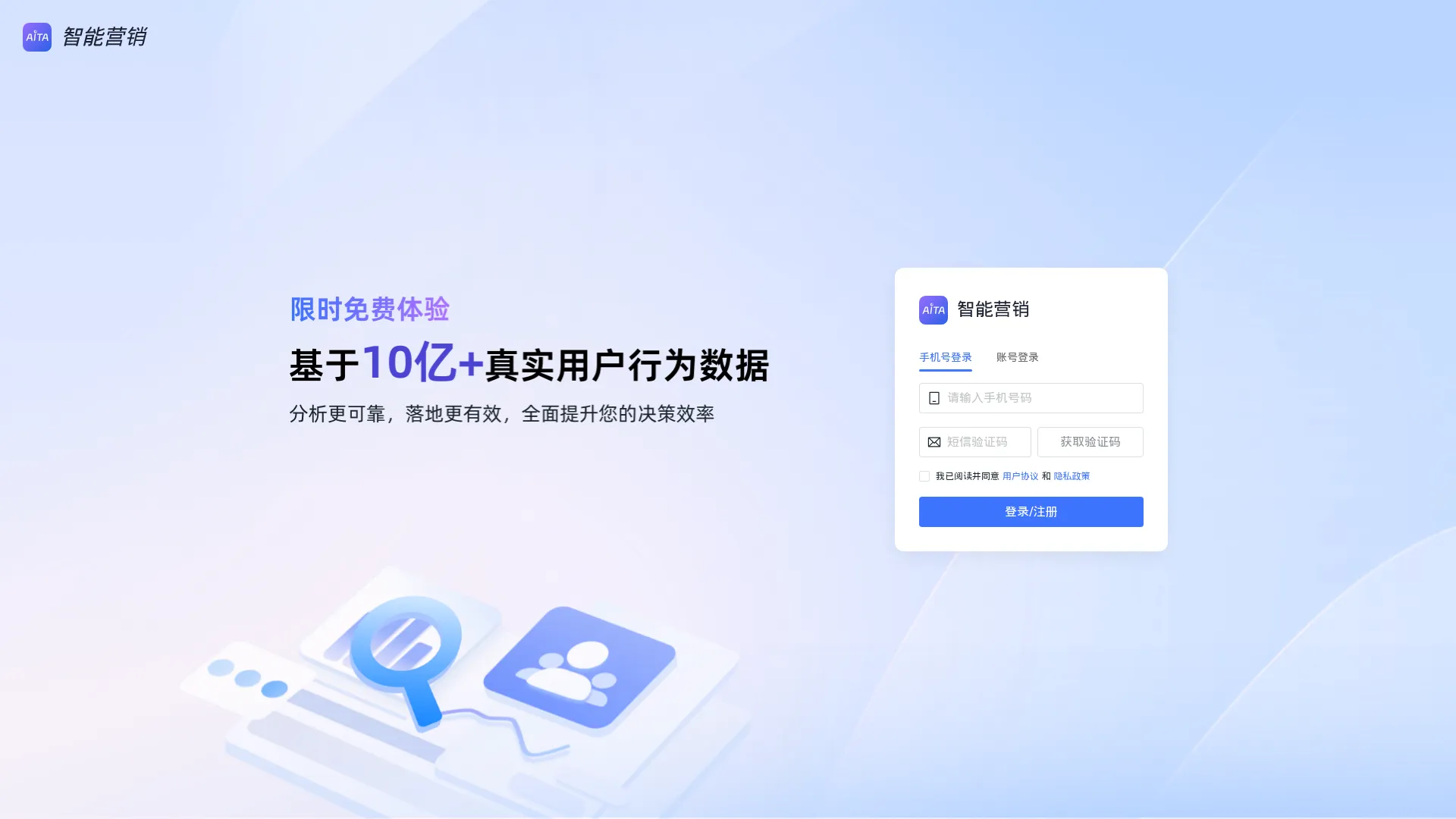 智能营销工作站 screenshot