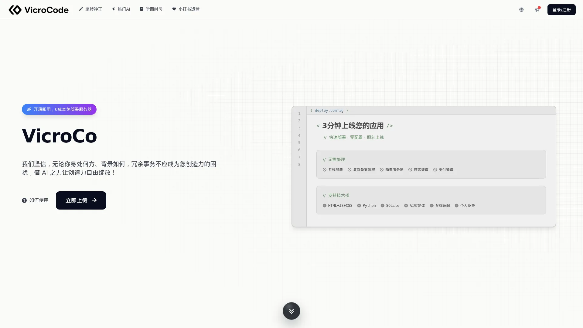 VicroCode - web应用托管平台 | html在线运行/Python在线运行/SQLite编辑器 screenshot