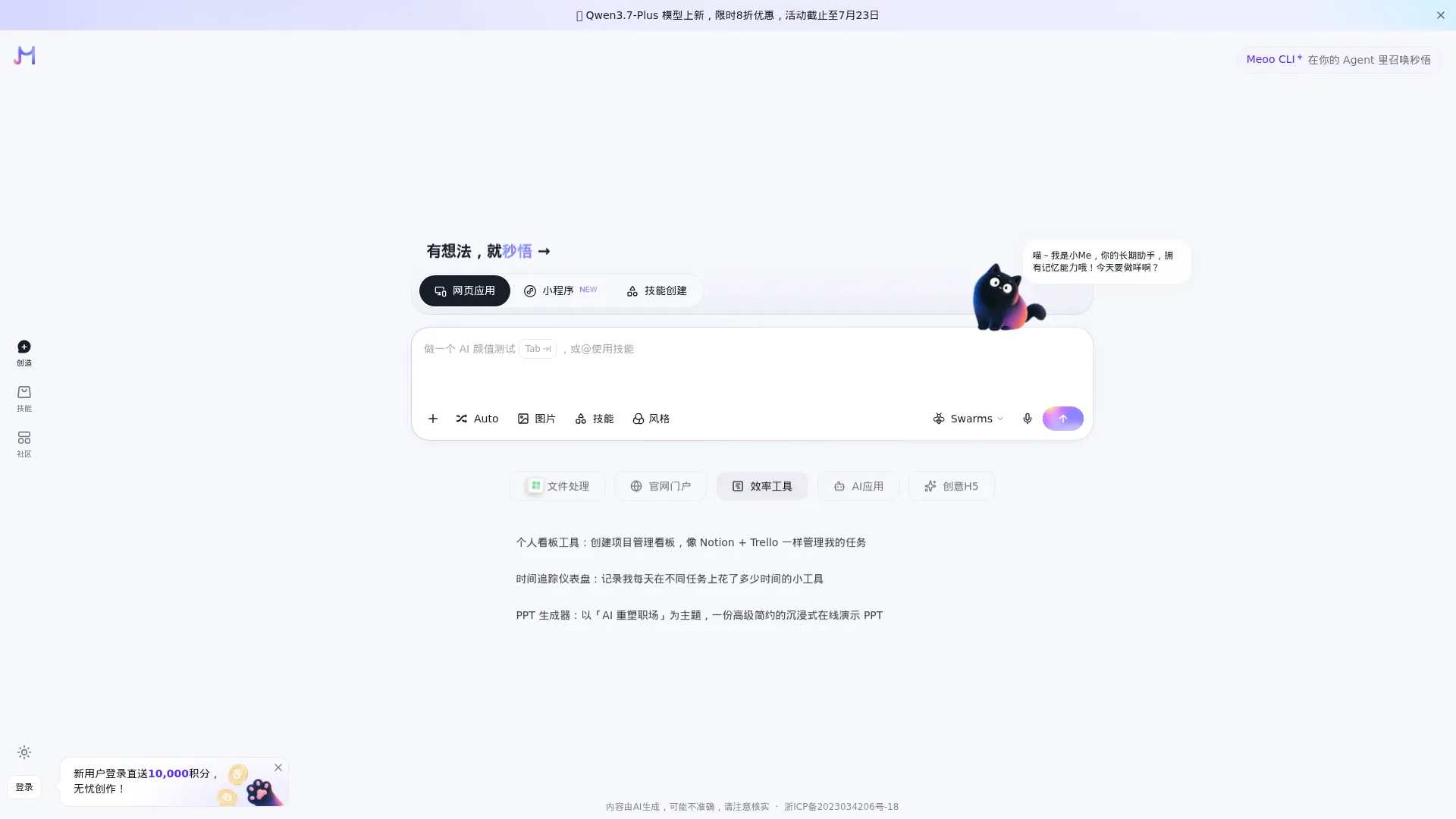 秒悟 Meoo｜AI 建站、网页生成与小程序搭建工具 screenshot