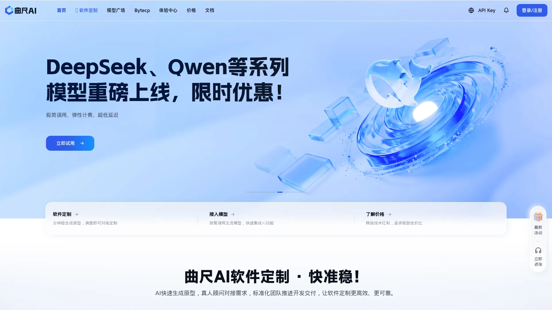 曲尺AI人工智能开放平台-软件定制开发|大模型API|私有化部署 screenshot