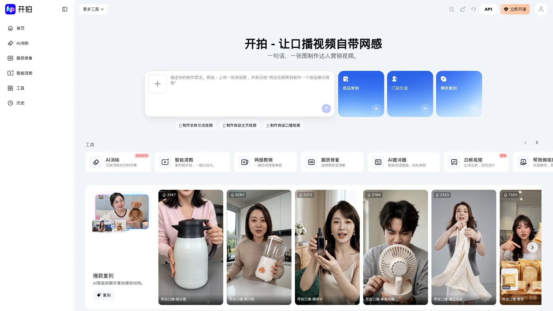开拍 - 让口播视频自带网感 screenshot