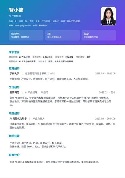 青穗-校招应届