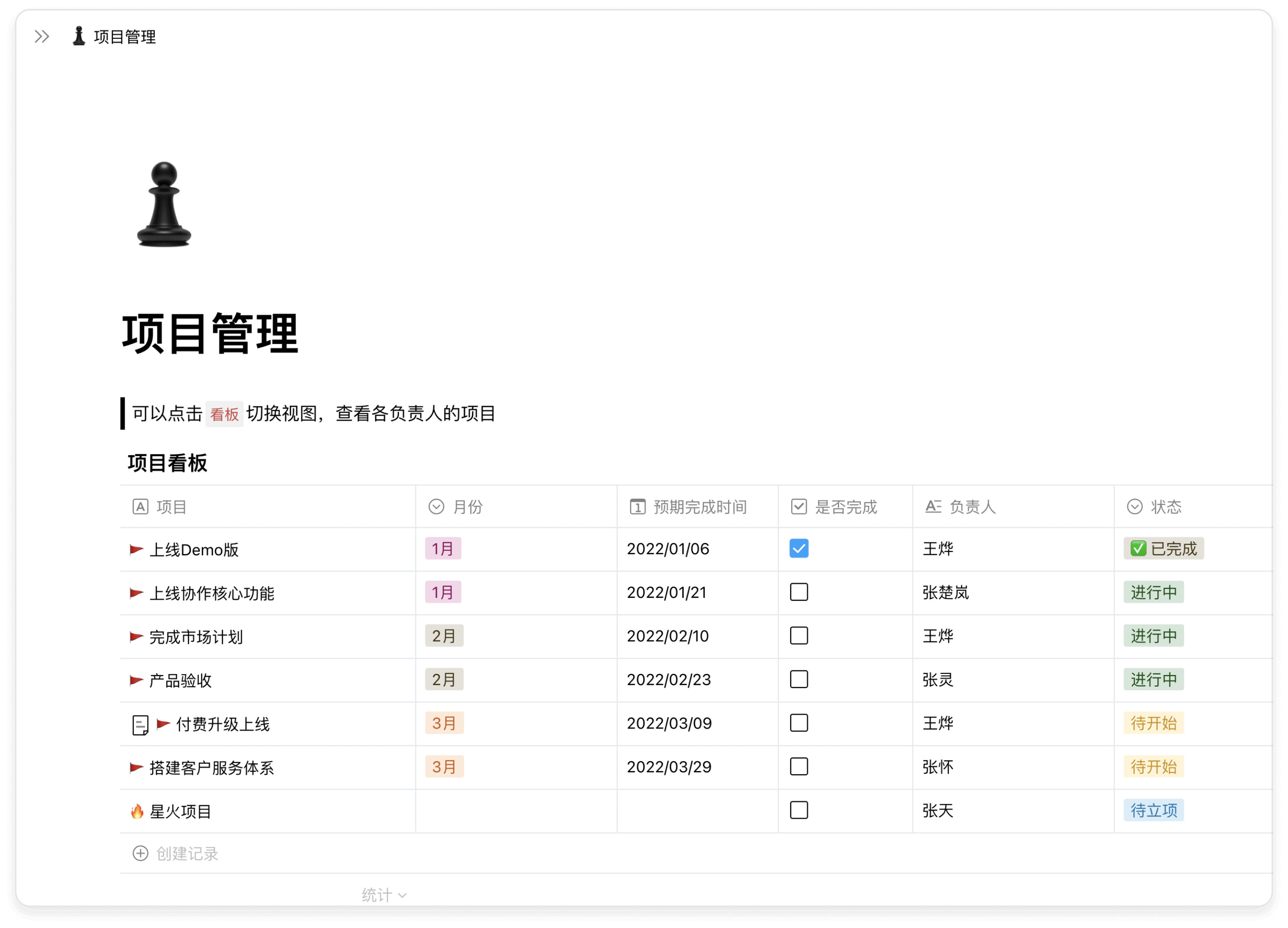 多维表功能