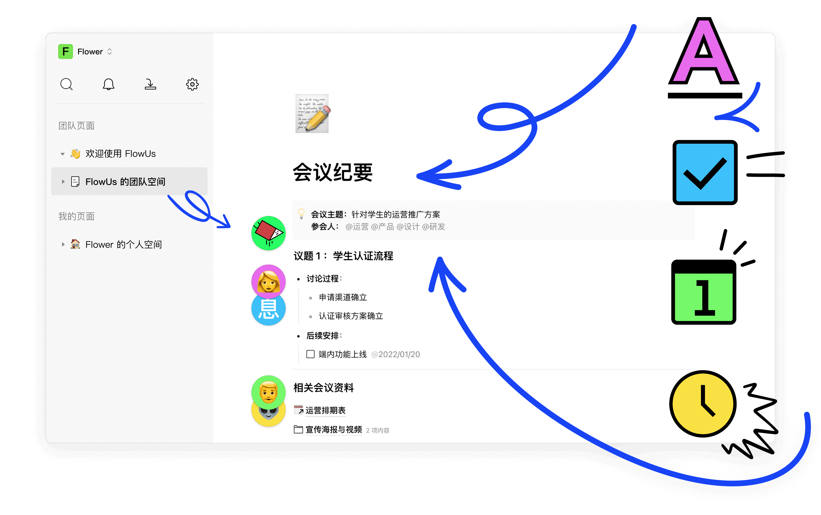 FlowUs 首页