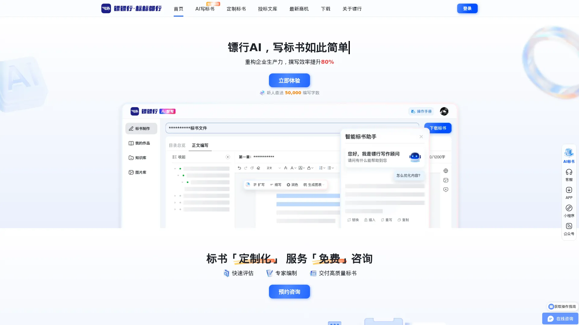 镖镖行|镖行AI标书|一站式标书制作平台,代写标书,标书模板,招投标资讯,AI标书 screenshot