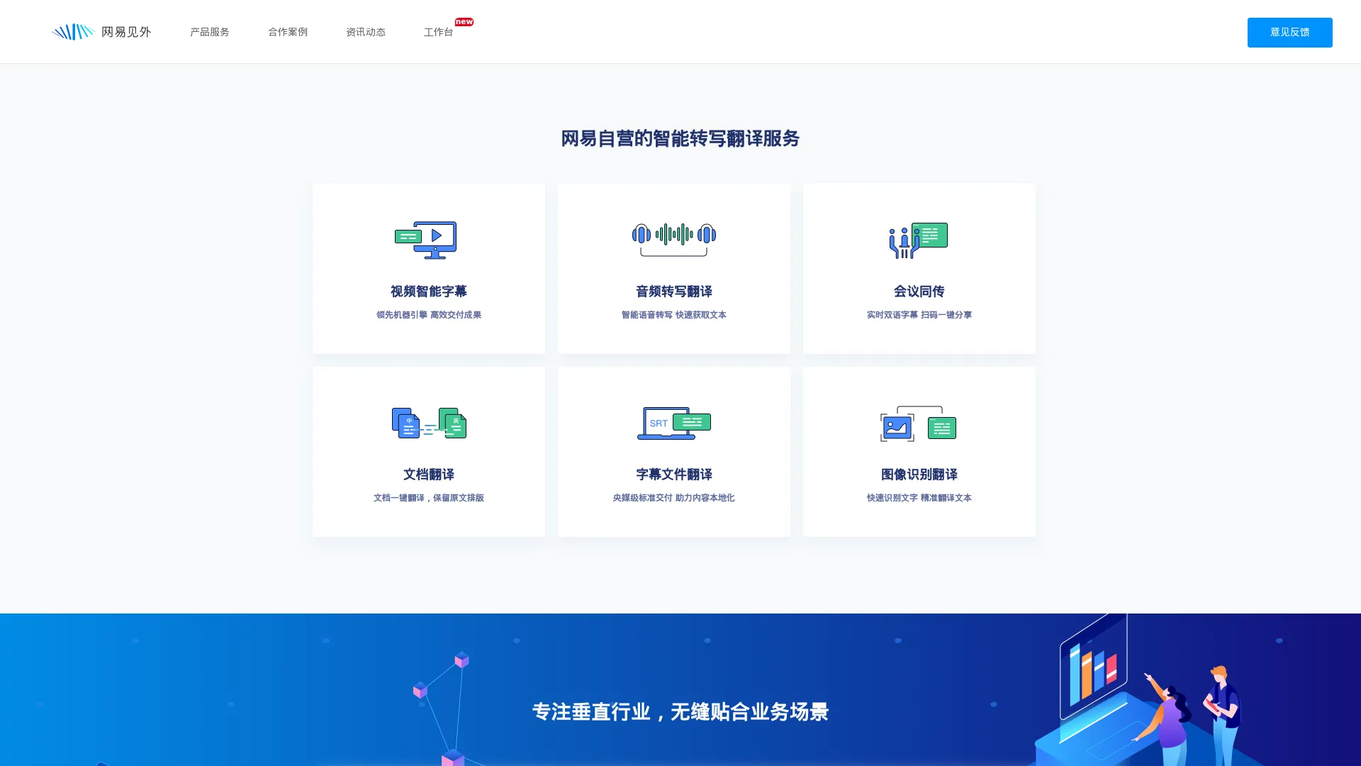 网易见外 - AI智能语音转写听翻平台 screenshot