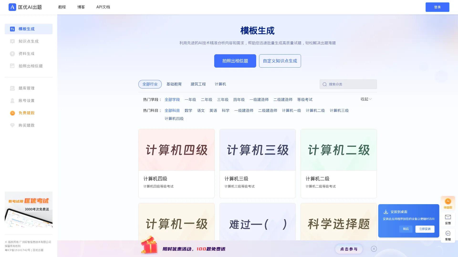 匡优 AI 出题 - AI 生成试题 screenshot