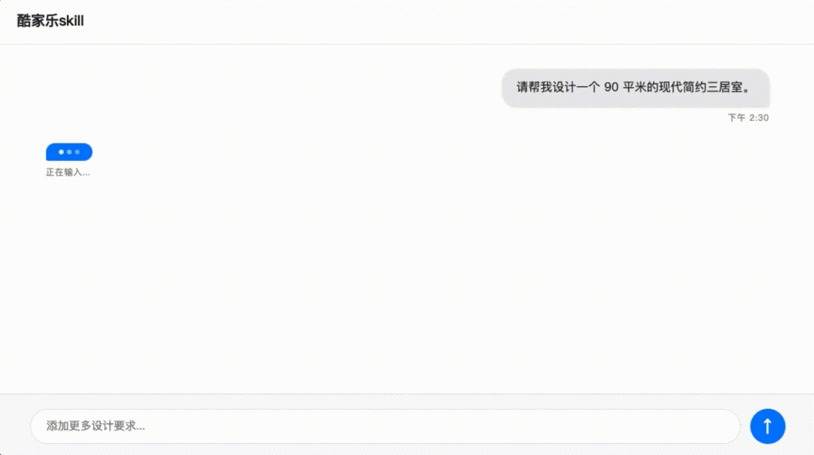 酷家乐AI生成效果演示