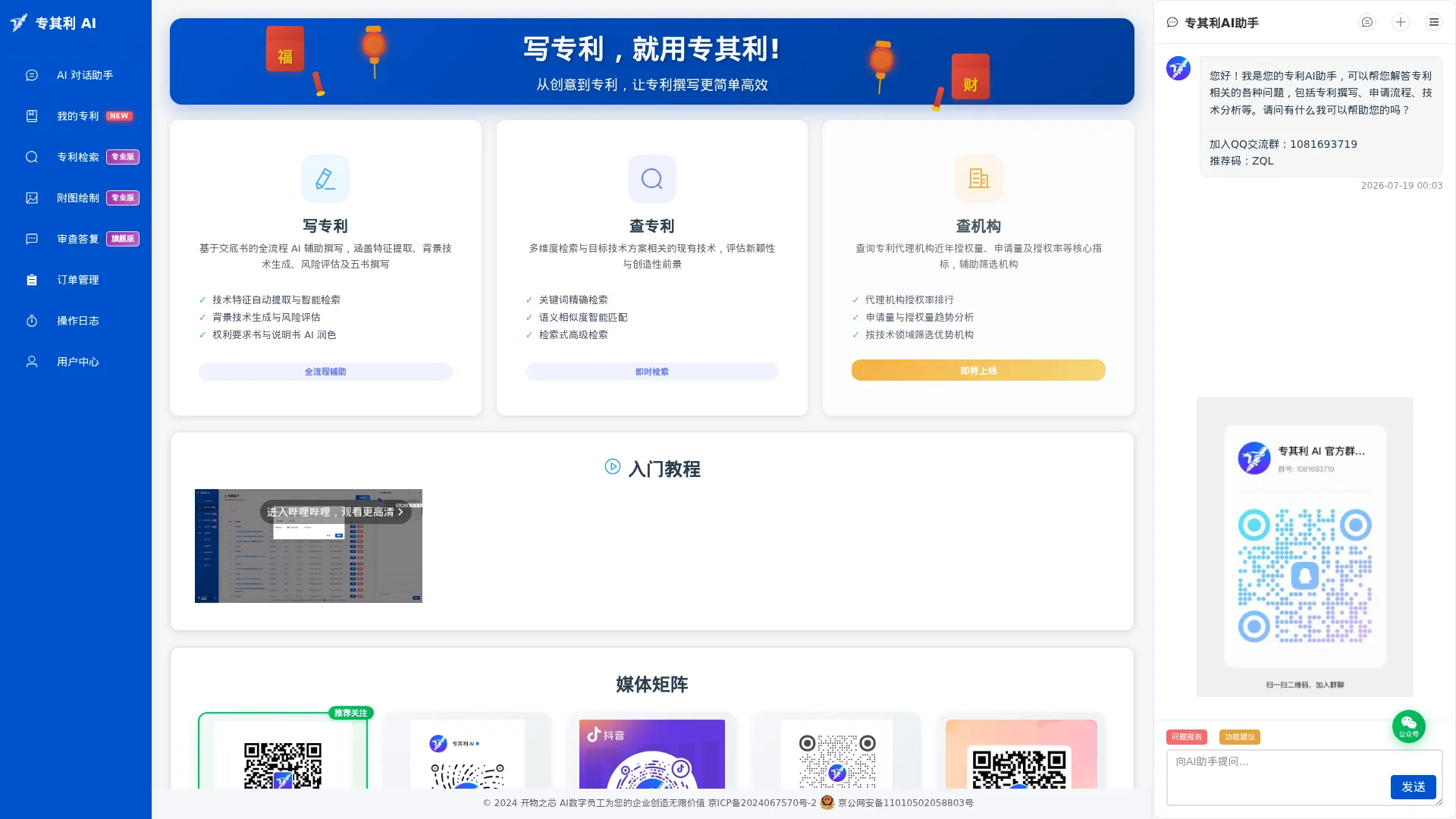 专其利 AI | 写专利，就用专其利AI screenshot