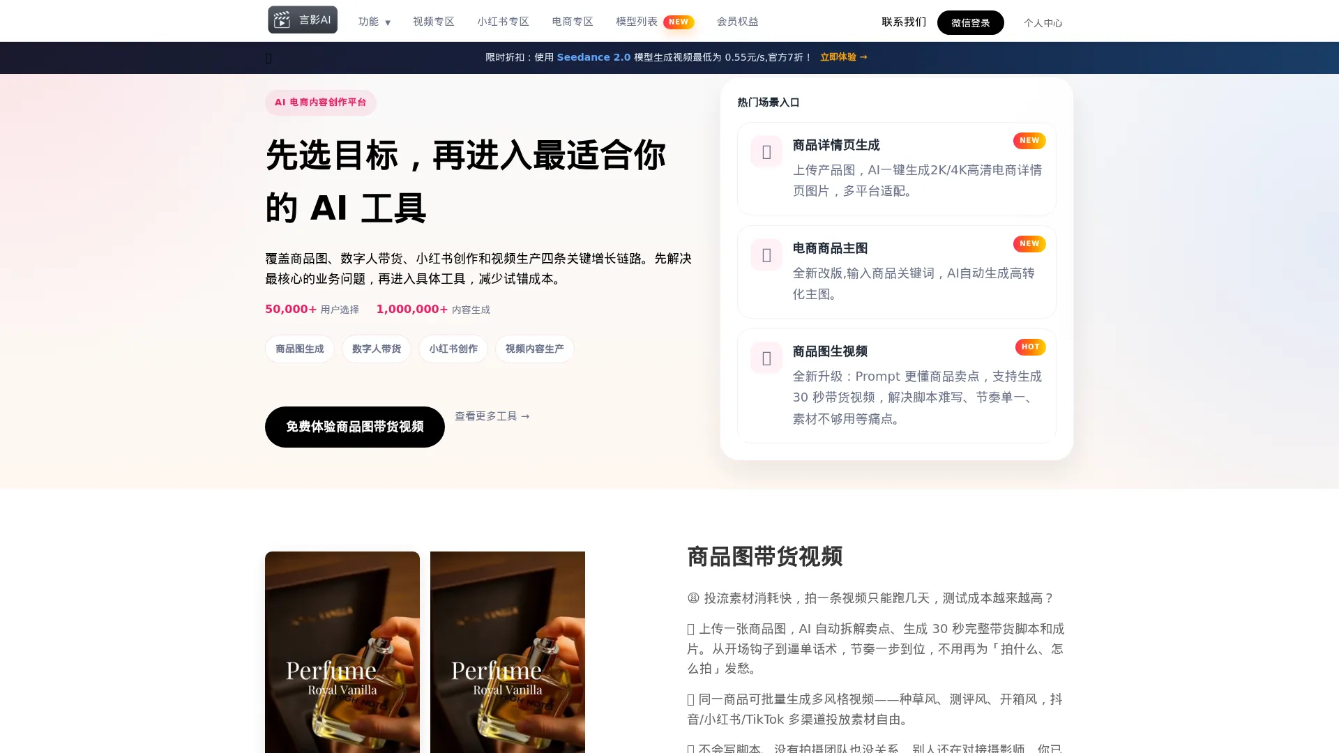 言影AI - AI商品图生成|数字人带货|商品图带货视频|AI试衣|小红书AI工具 screenshot