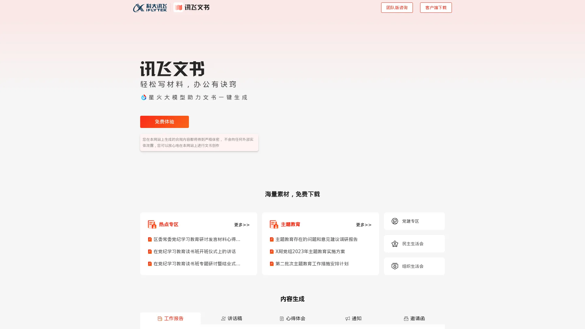 讯飞文书-轻松写材料，办公有诀窍 screenshot