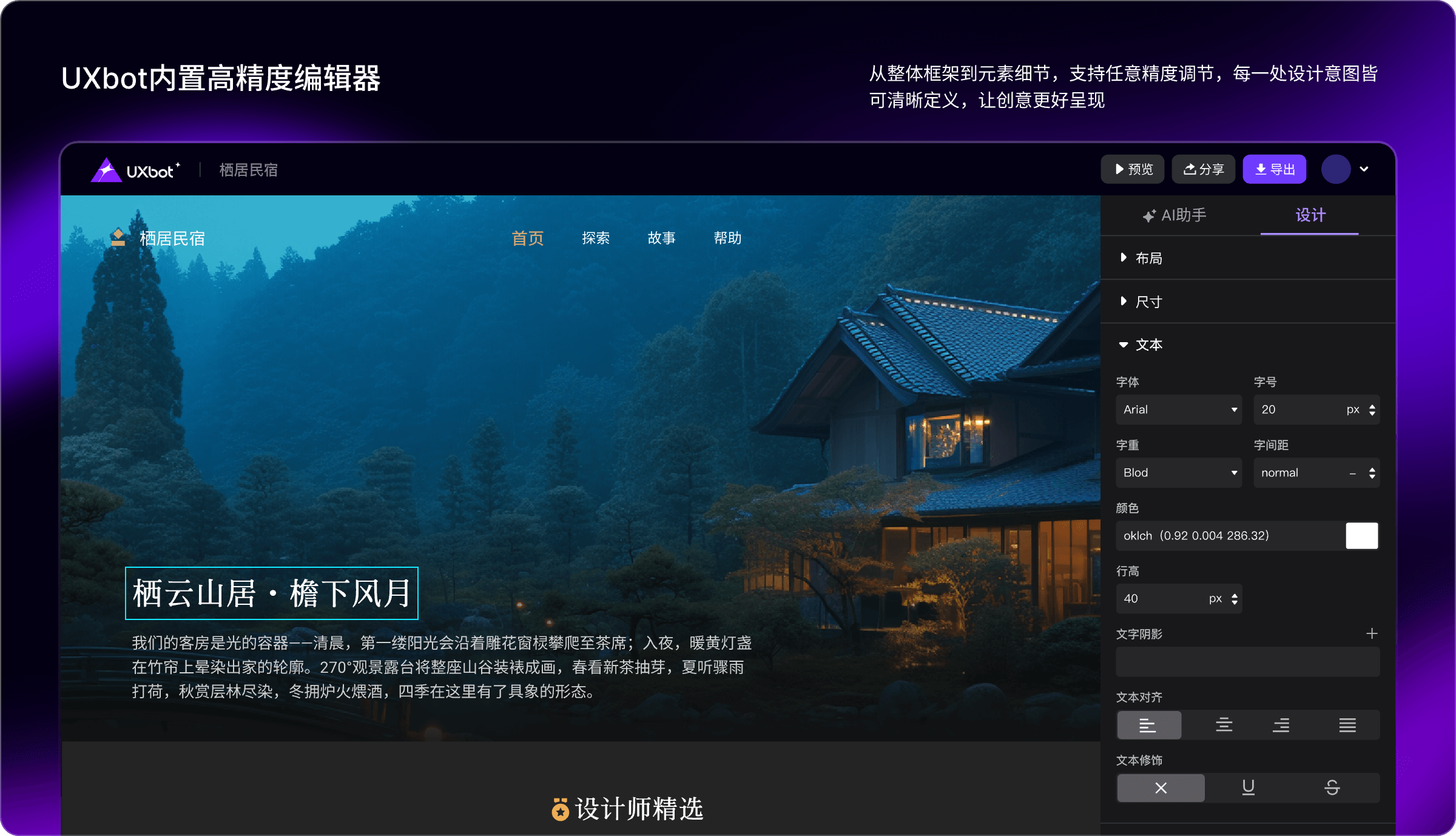 精准调整