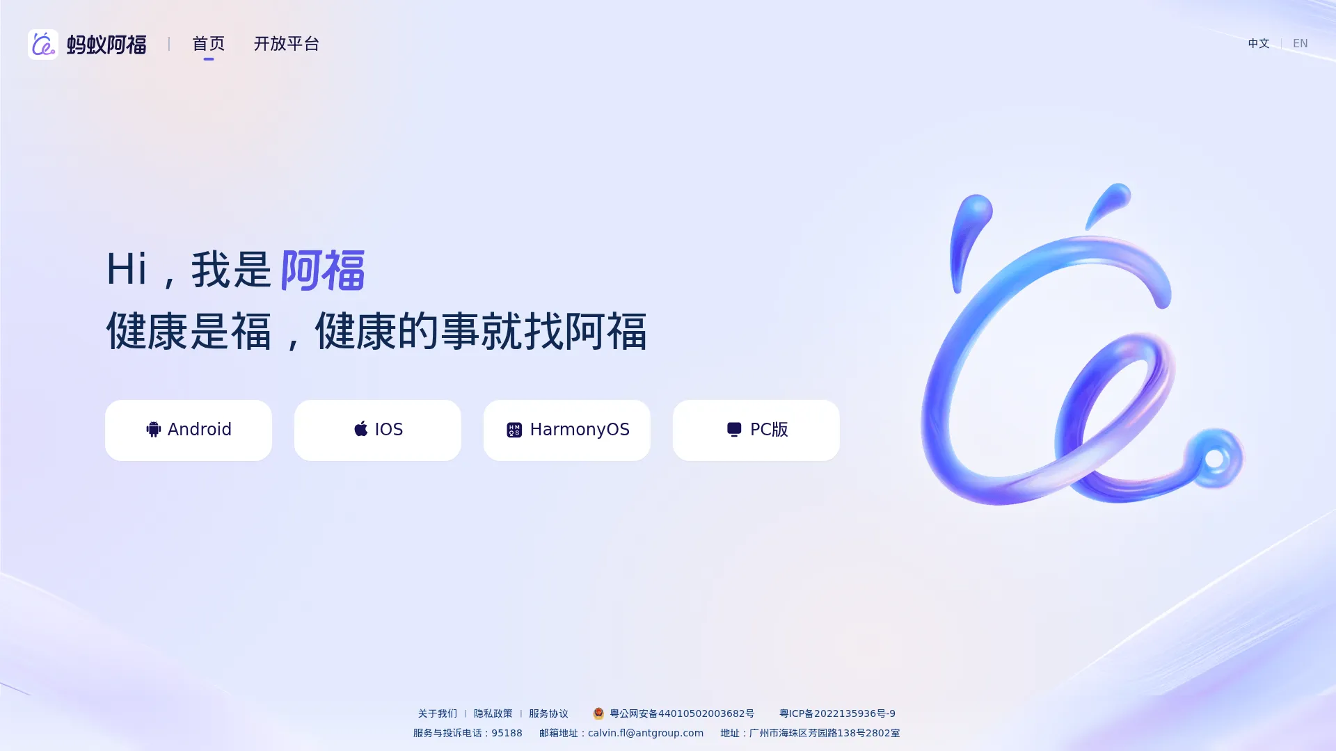 蚂蚁阿福-你的AI医生朋友 screenshot