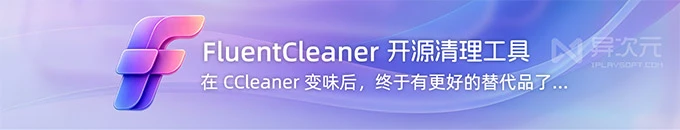 FluentCleaner