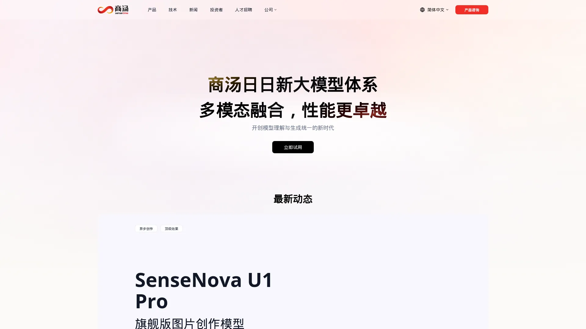 商汤科技 SenseTime screenshot