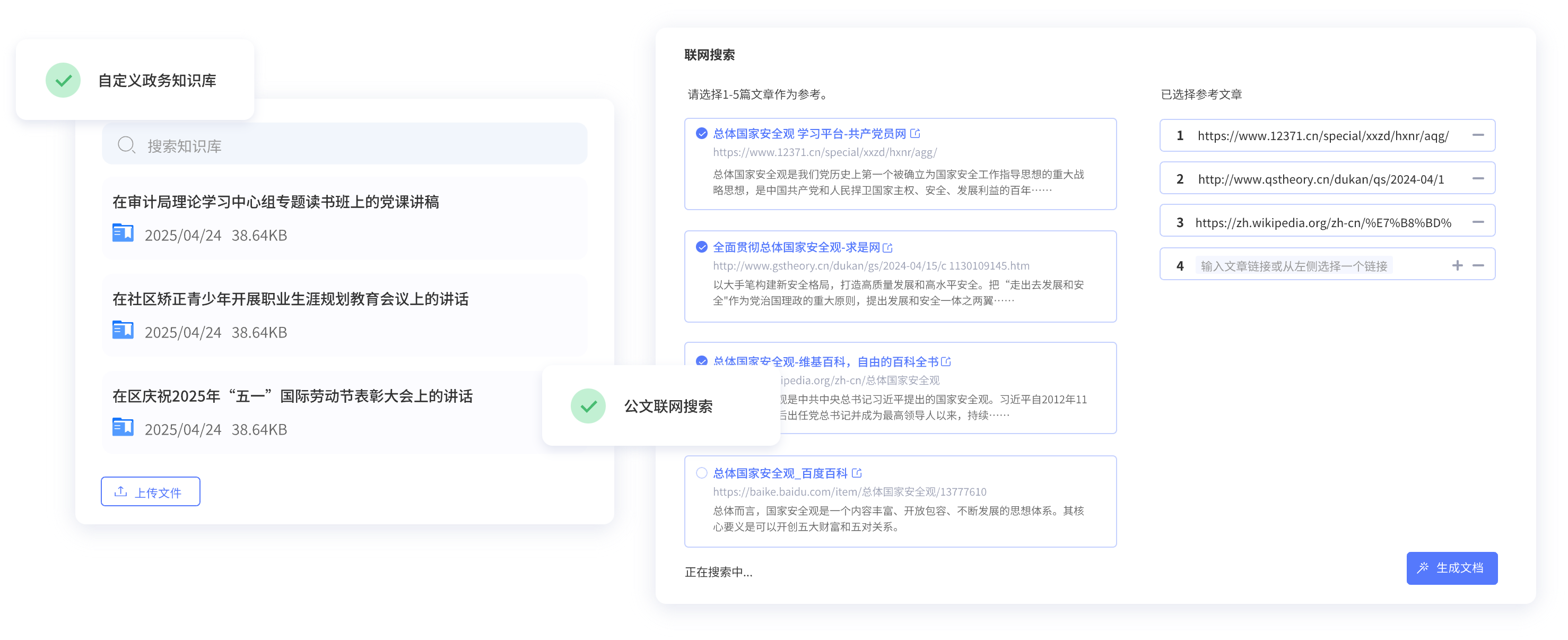 专属知识库功能演示
