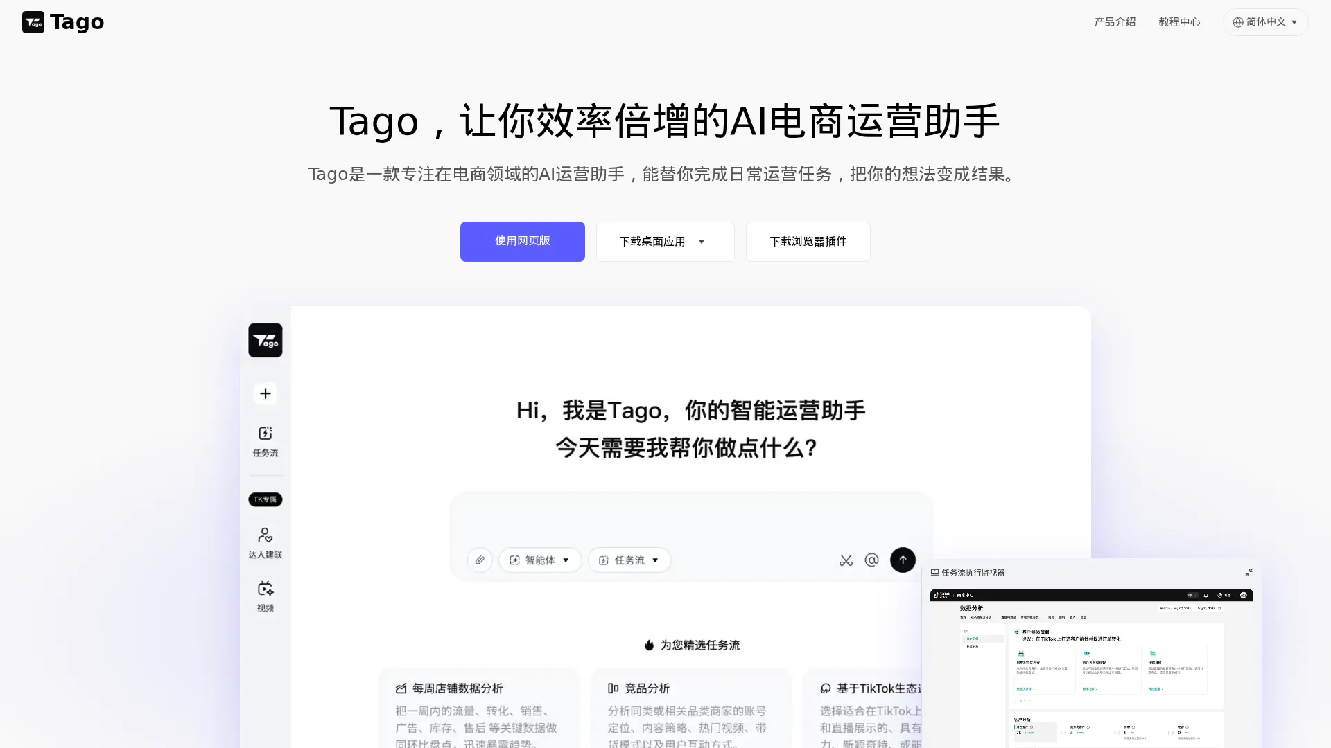 Tago screenshot