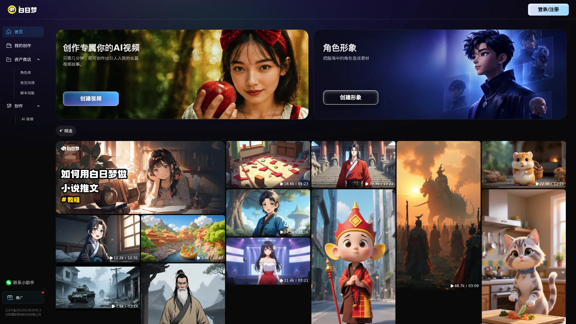 白日梦AI-领先的AI视频创作类AIGC创作平台 screenshot