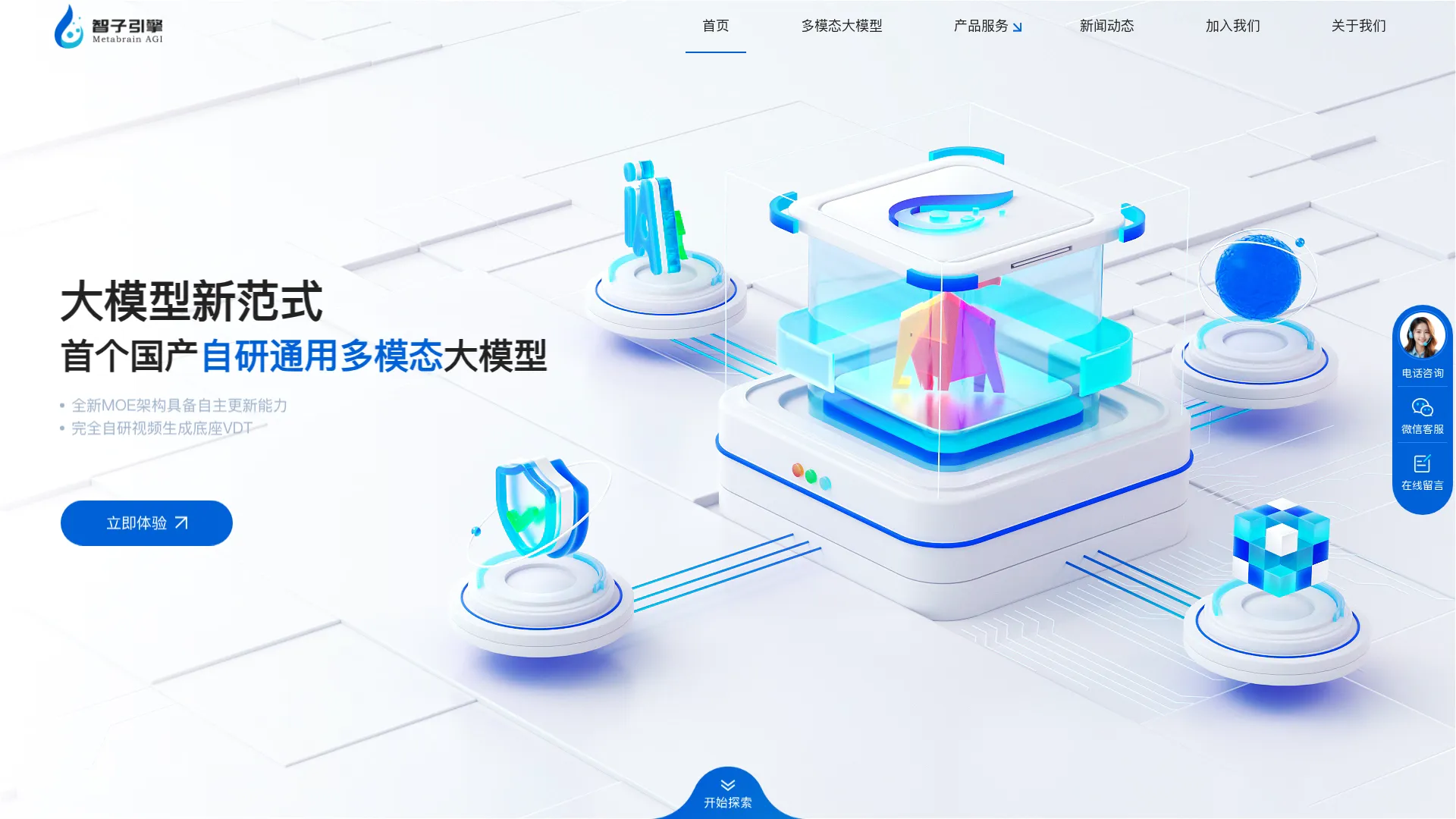 首个国产自研通用多模态大模型 screenshot