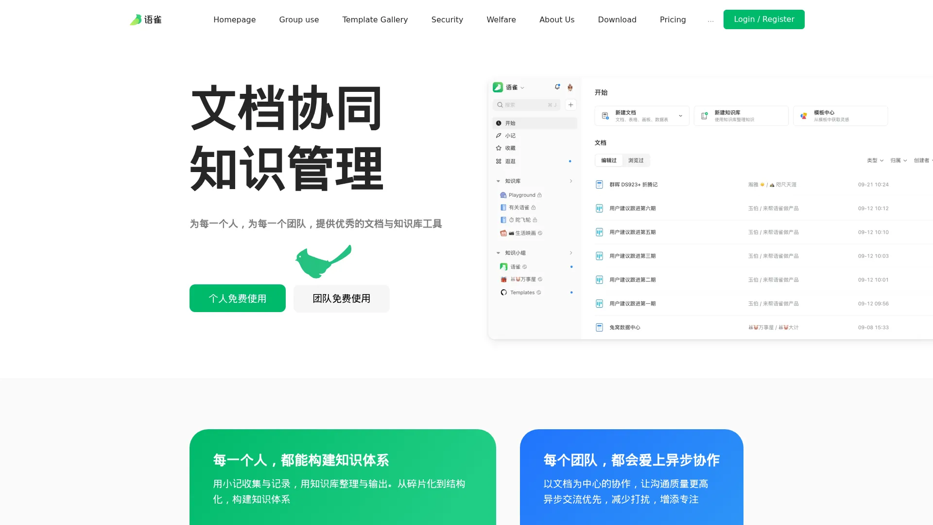 语雀，为每一个人提供优秀的文档和知识库工具 · 语雀 screenshot