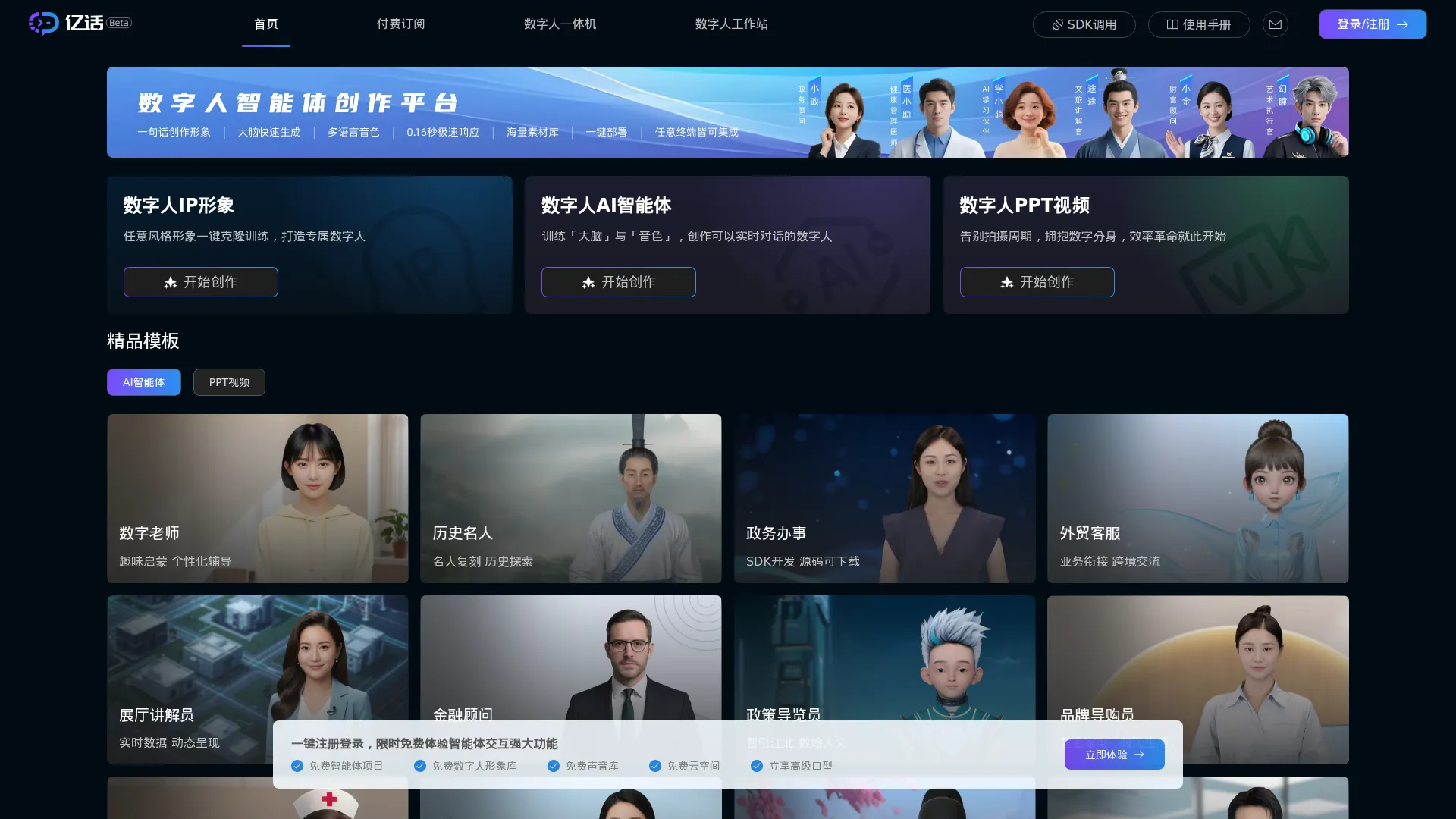 亿话 screenshot