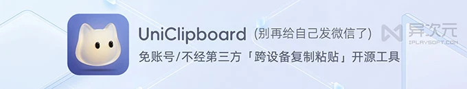 UniClipboard