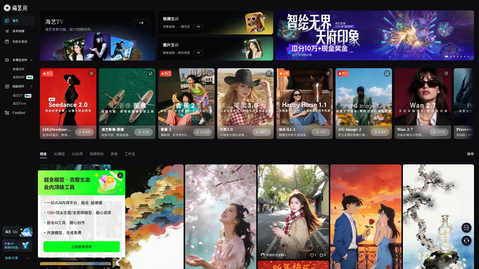 免费AI绘画生成器：用文本一键生图 - 海艺 AI screenshot