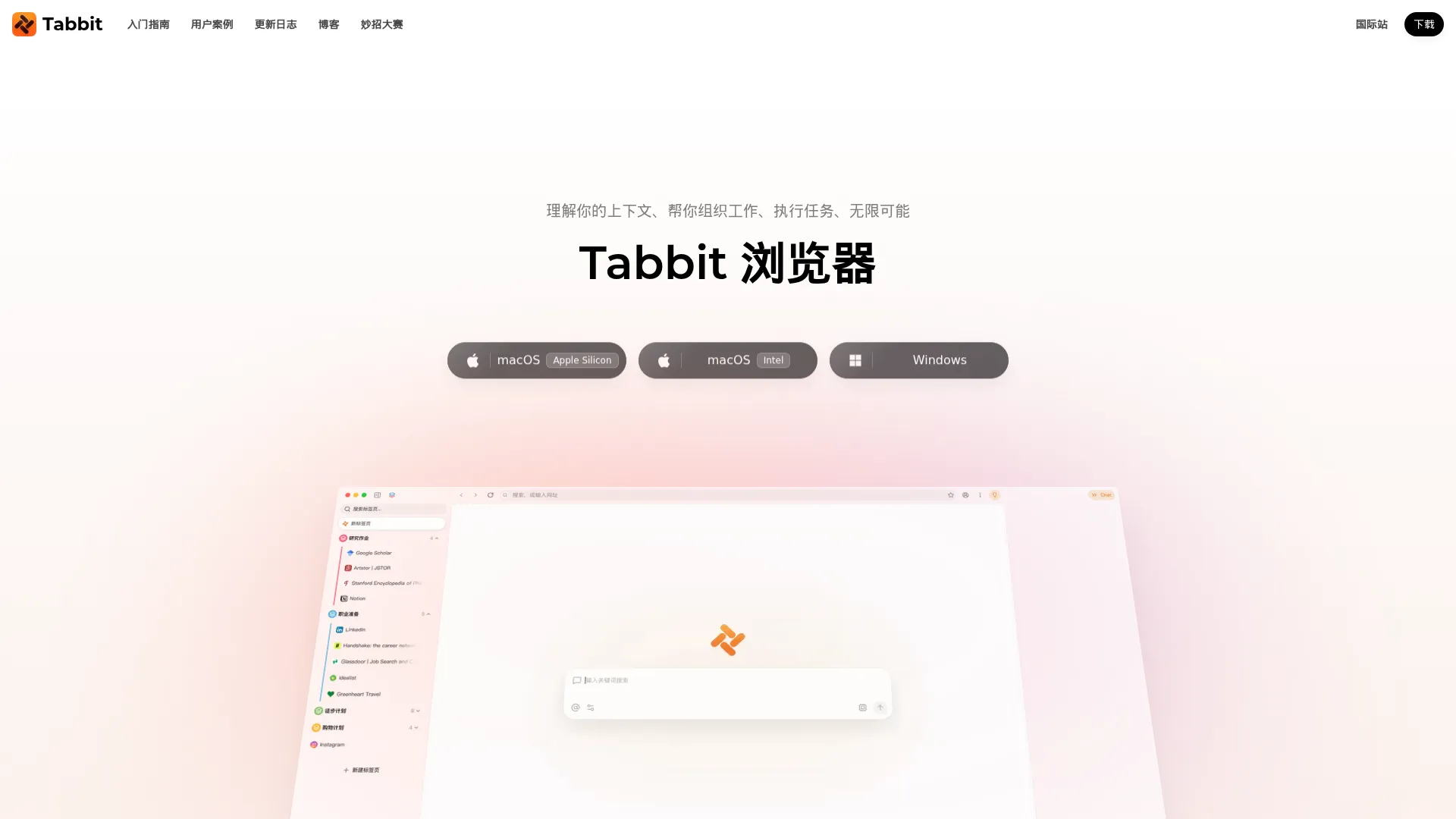 Tabbit 浏览器 - AI 智能浏览器 screenshot