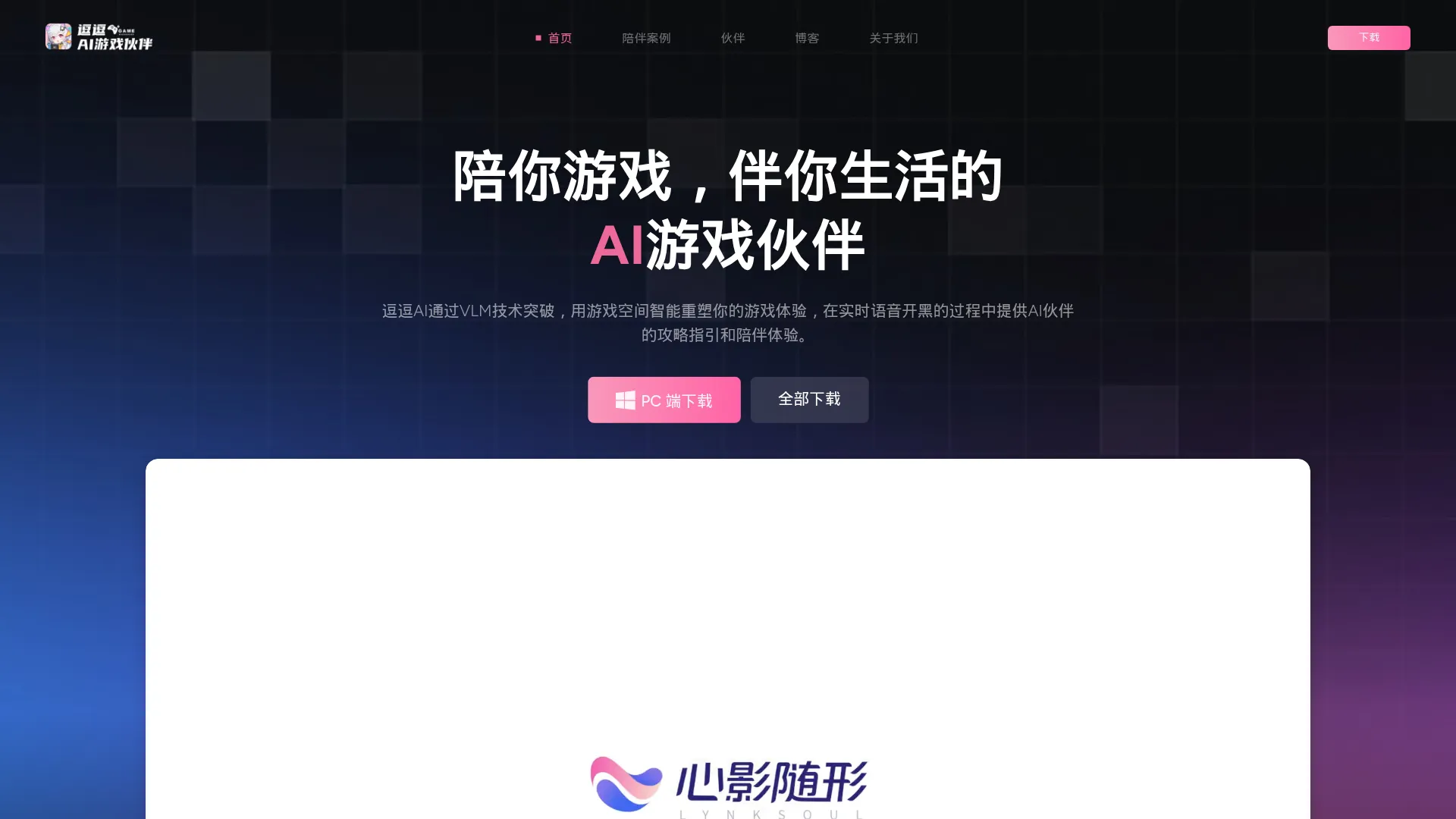 逗逗游戏伙伴 | 陪你游戏，伴你生活 screenshot