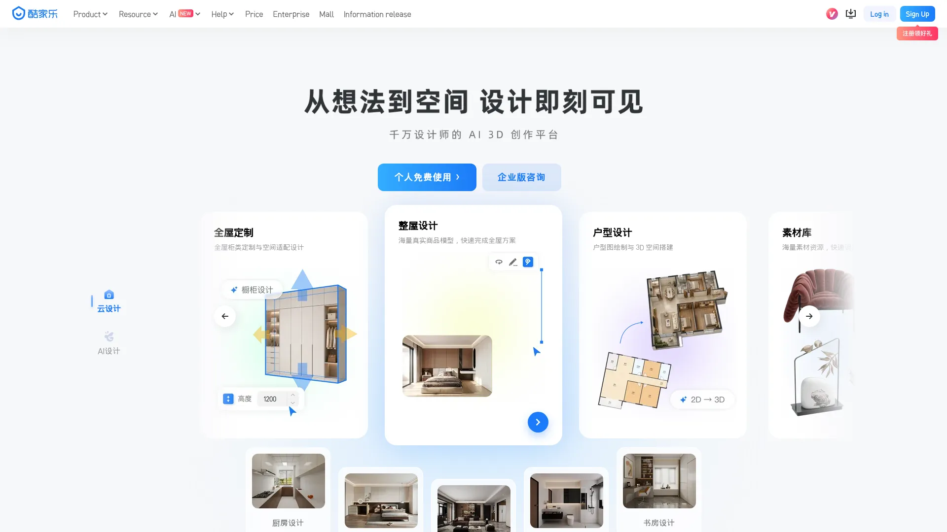 酷家乐 - 全场景在线3D云设计平台 - 群核科技旗下 screenshot