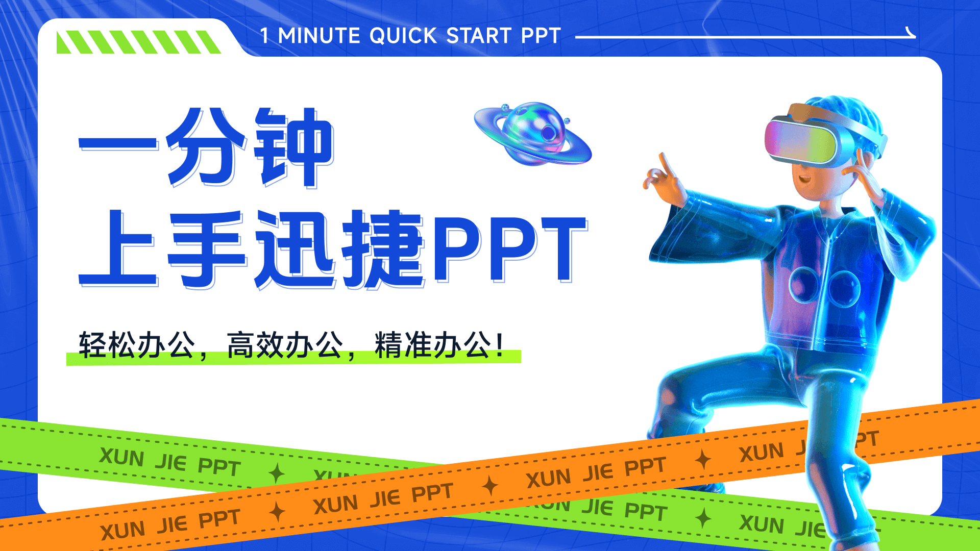 PPT生成示例