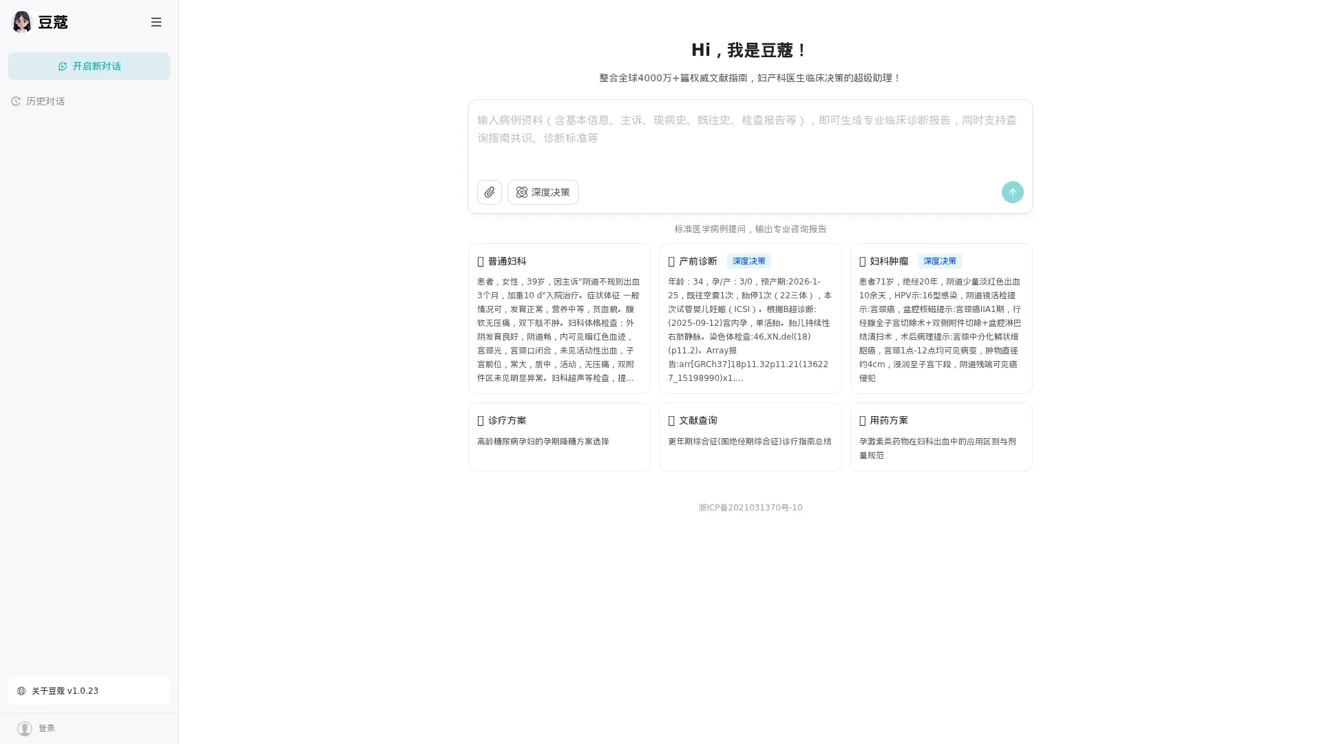 豆蔻医生超级助理 screenshot