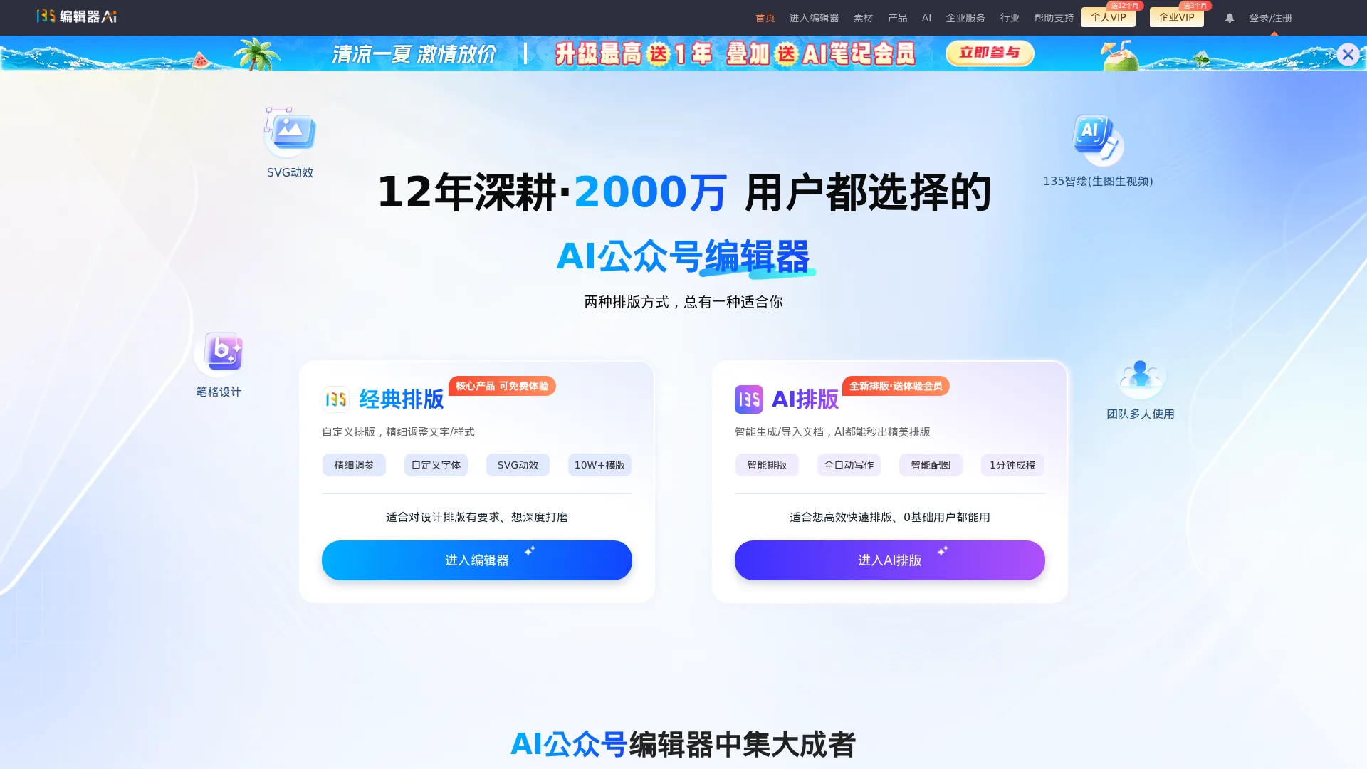 135编辑器 - 专业公众号排版工具_微信公众号编辑器_智能AI排版 screenshot
