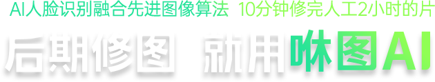 咻图AI界面展示